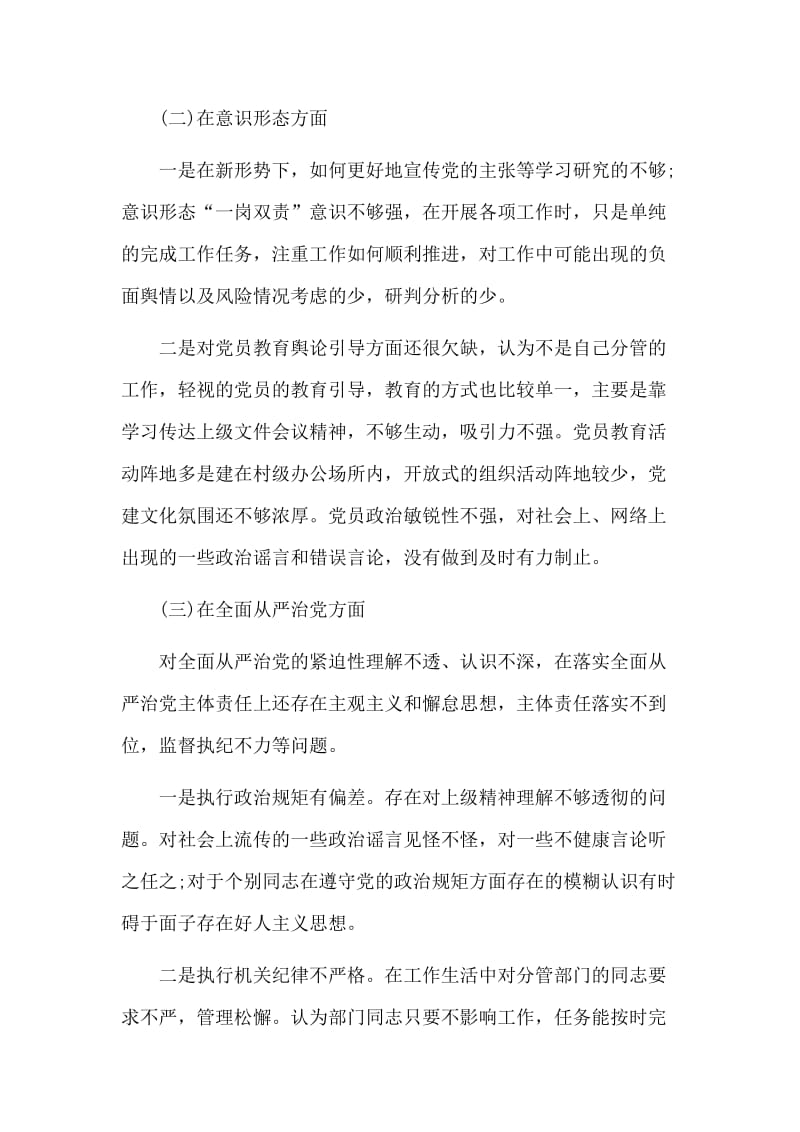 巡察整改专题民主（组织）生活会发言材料.doc_第2页