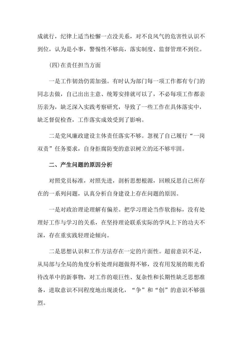 巡察整改专题民主（组织）生活会发言材料.doc_第3页