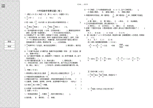 【优质文档】新人教版六年级上册数学竞赛试题.pdf