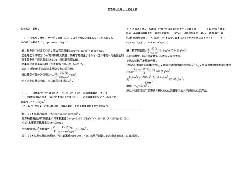 【优质文档】浙教版七年级上密度计算题及答案.pdf_第3页