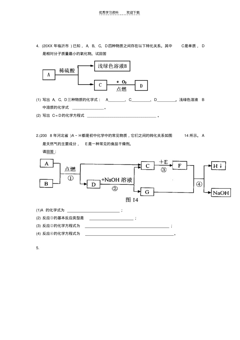 【优质文档】浙教版九上_科学_化学__推断题_专题精讲(附习题).pdf_第2页