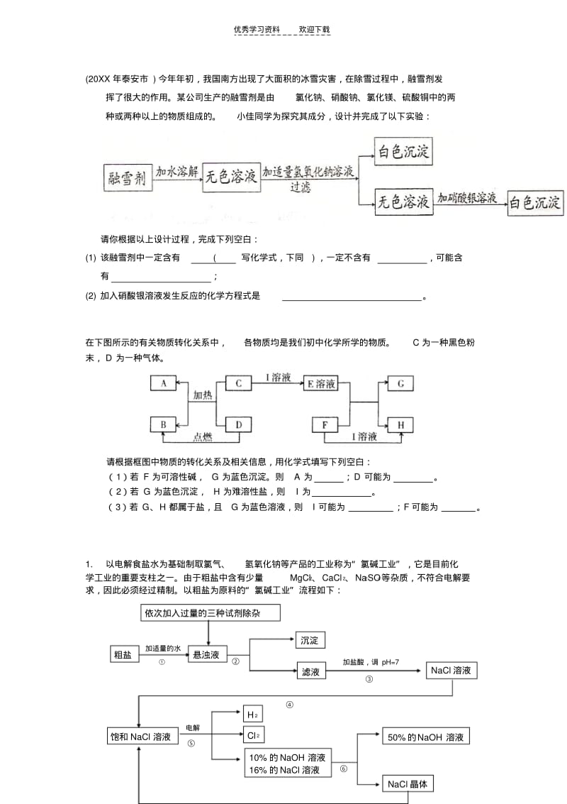 【优质文档】浙教版九上_科学_化学__推断题_专题精讲(附习题).pdf_第3页