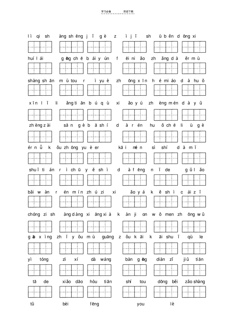 【优质文档】语文S版一年级语文上册专项复习-字词.pdf_第2页