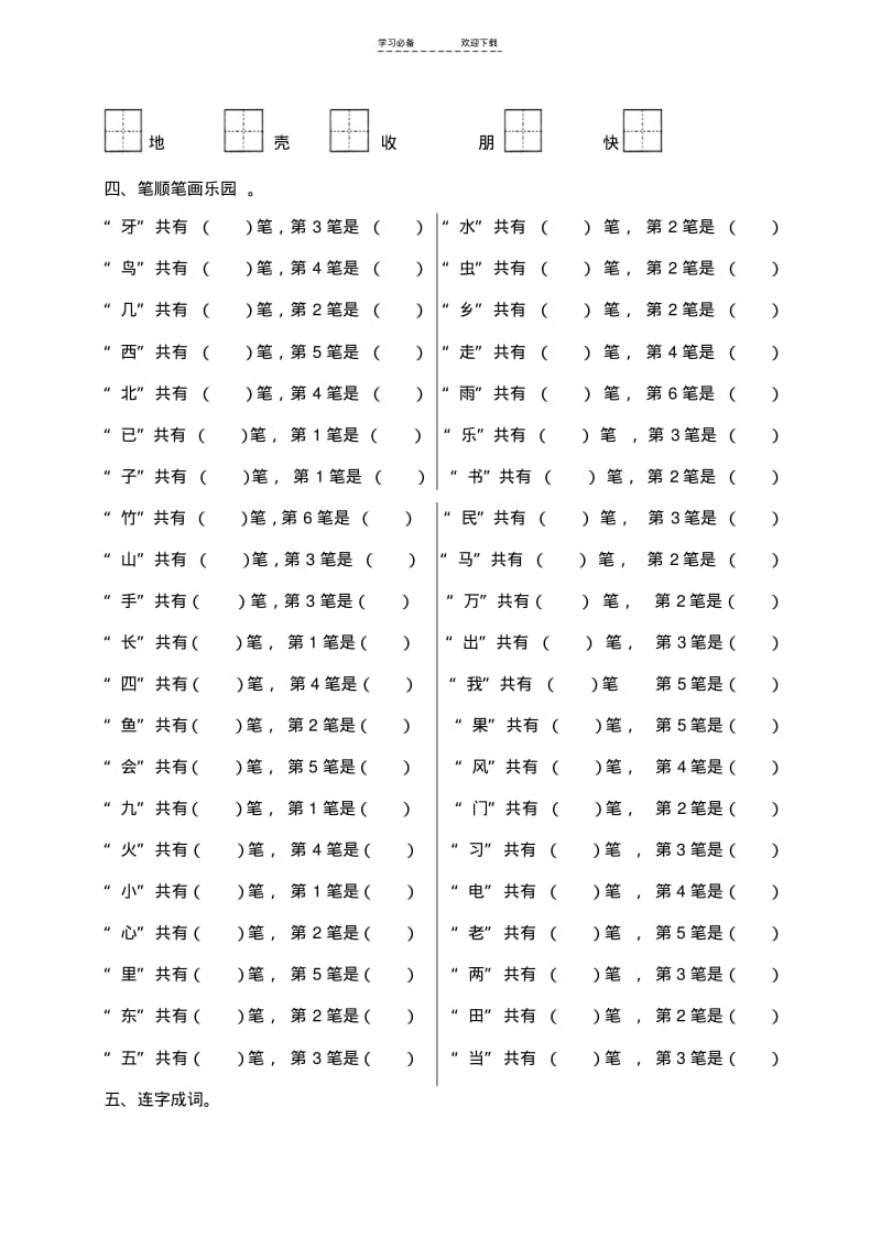 【优质文档】语文S版一年级语文上册专项复习-字词.pdf_第3页