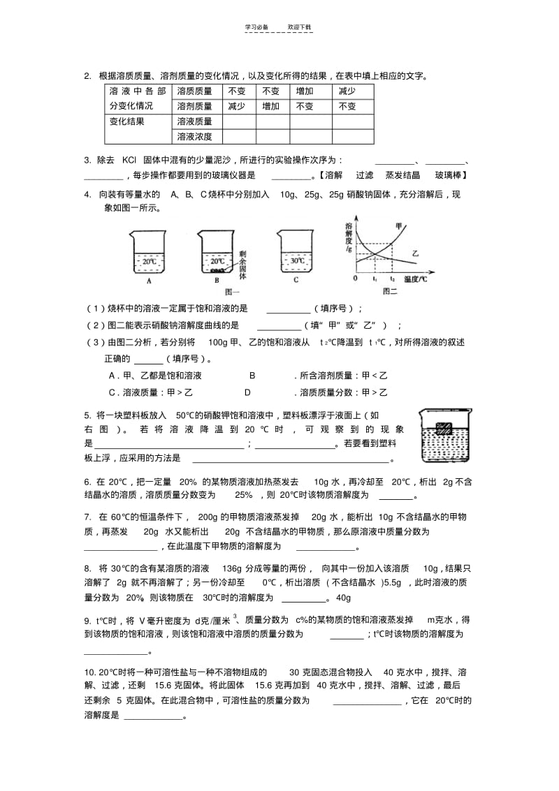 【优质文档】浙教版科学八年级(上)溶液练习题.pdf_第3页