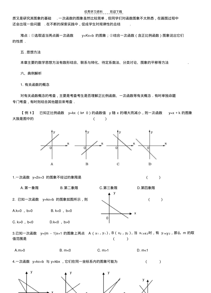 【优质文档】苏科版八年级上一次函数复习教学案..pdf_第3页