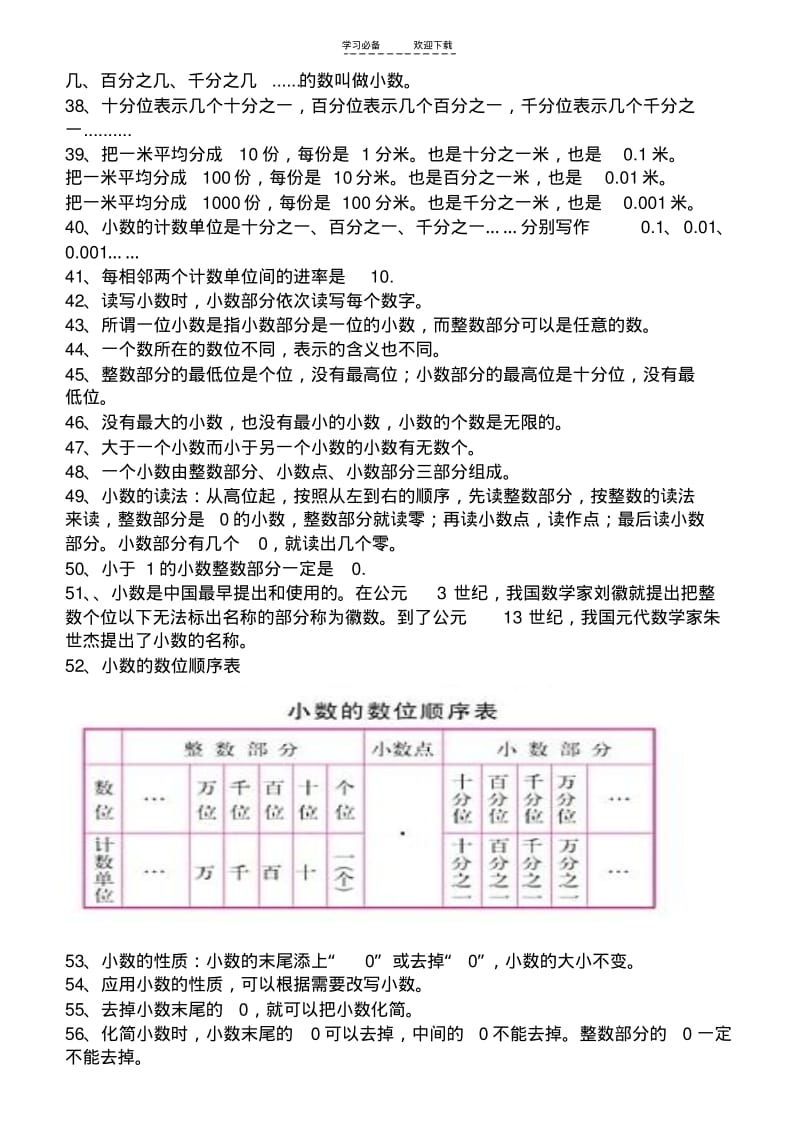 【优质文档】新人教版四年级下册数学概念.pdf_第3页