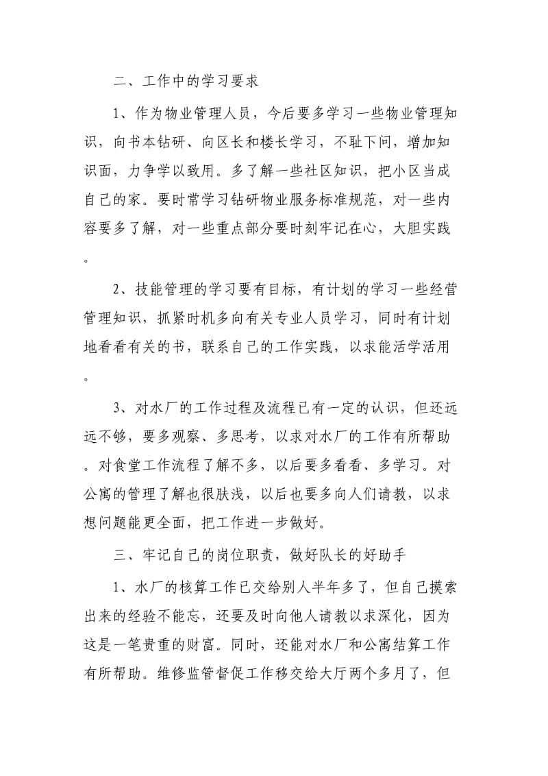 物业主管2020年工作计划范文3篇.docx_第2页