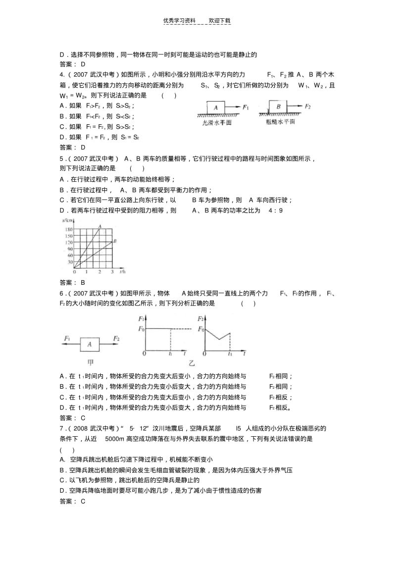 【优质文档】武汉市物理中考试题汇编运动和力.pdf_第2页