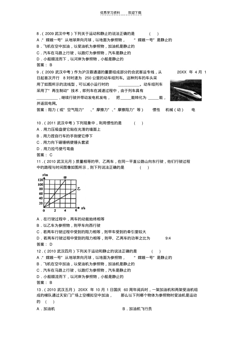 【优质文档】武汉市物理中考试题汇编运动和力.pdf_第3页