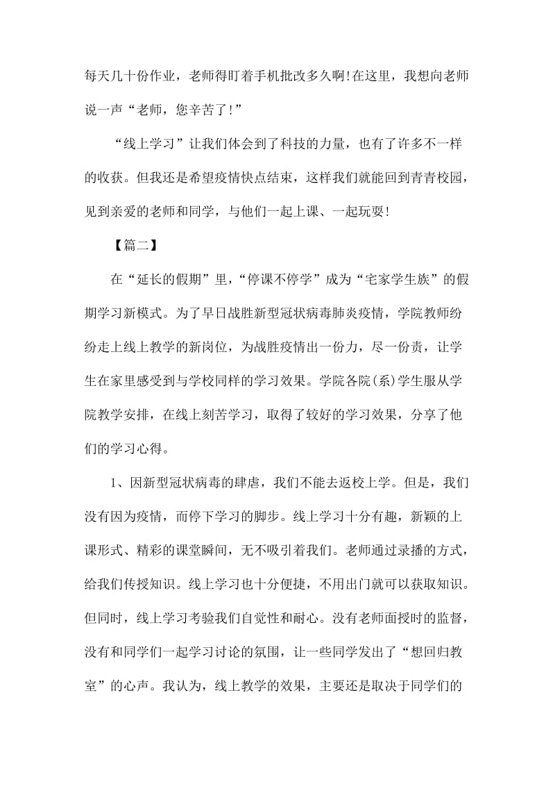 学生线上学习心得5篇.docx_第2页