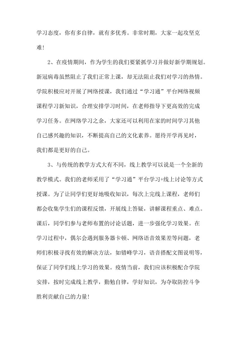 学生线上学习心得5篇.docx_第3页