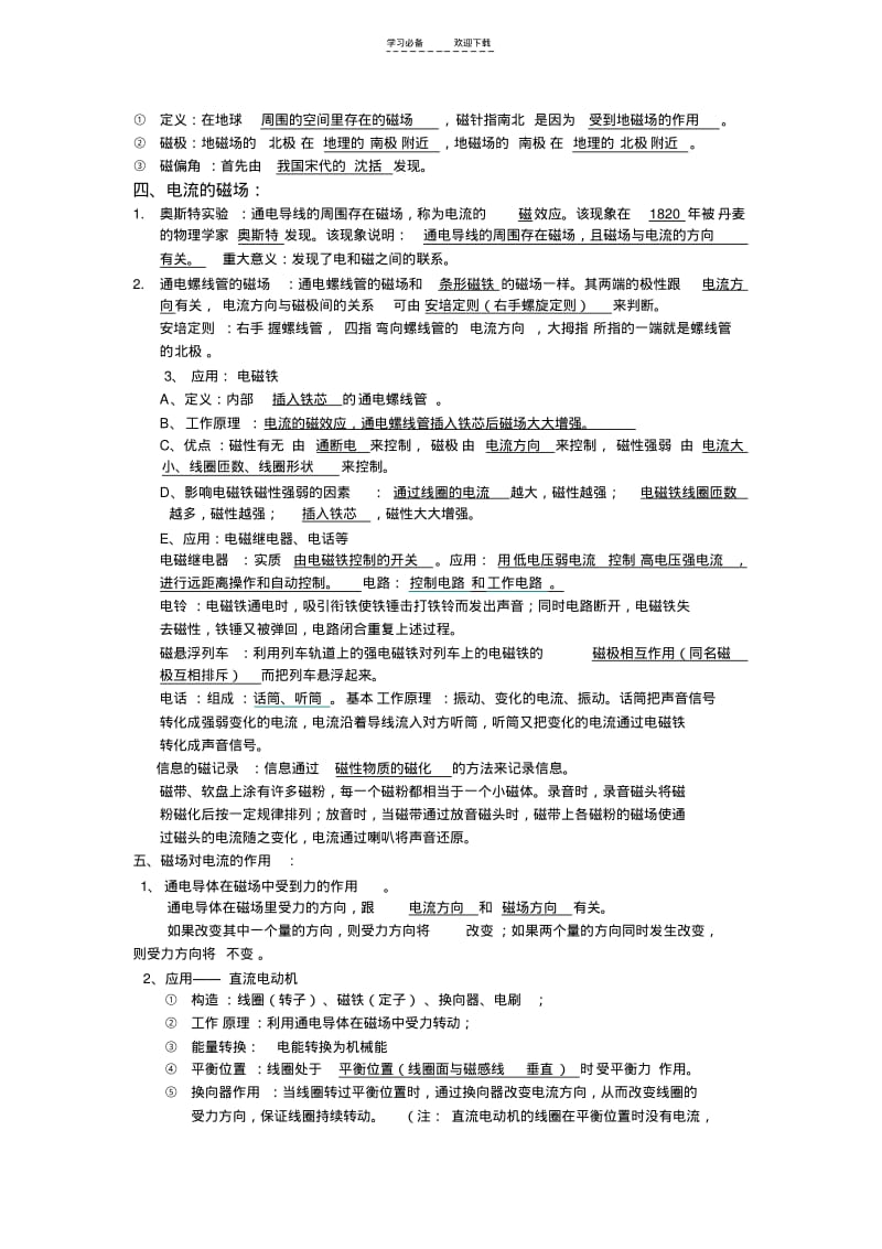 【优质文档】浙教版最新八年级科学下册复习提纲.pdf_第2页