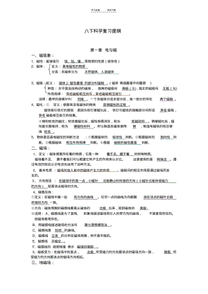 【优质文档】浙教版最新八年级科学下册复习提纲.pdf