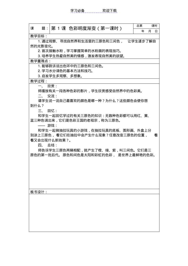 【优质文档】苏教版三年级-上册-美术教案备课.pdf_第1页