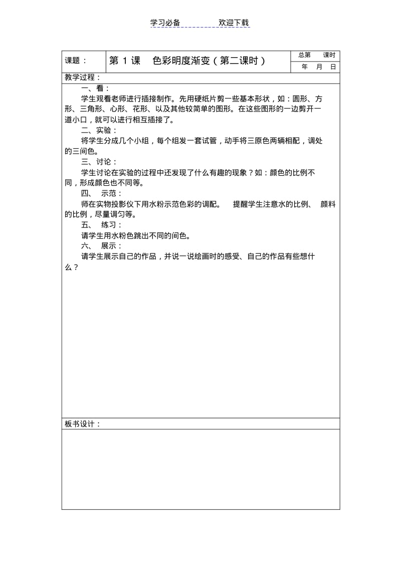 【优质文档】苏教版三年级-上册-美术教案备课.pdf_第2页