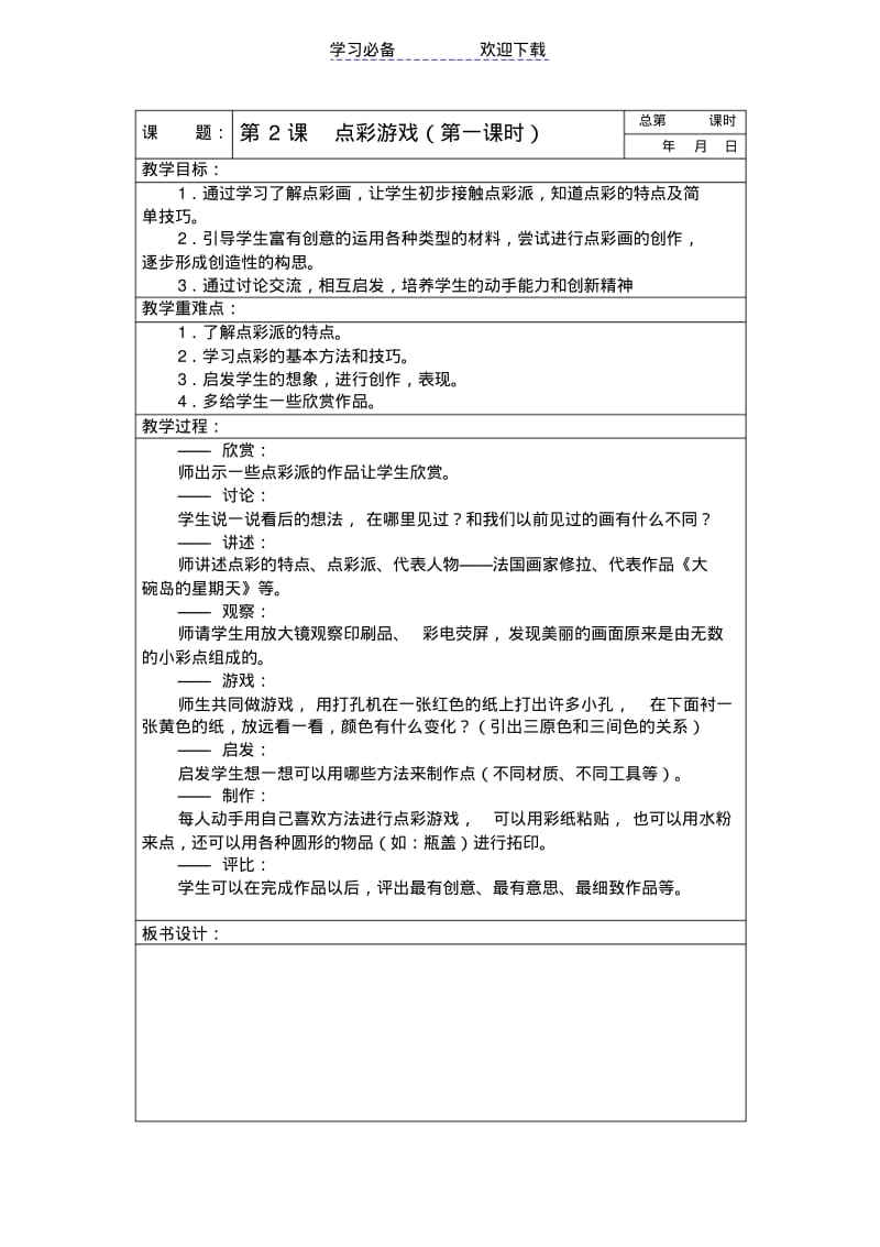 【优质文档】苏教版三年级-上册-美术教案备课.pdf_第3页