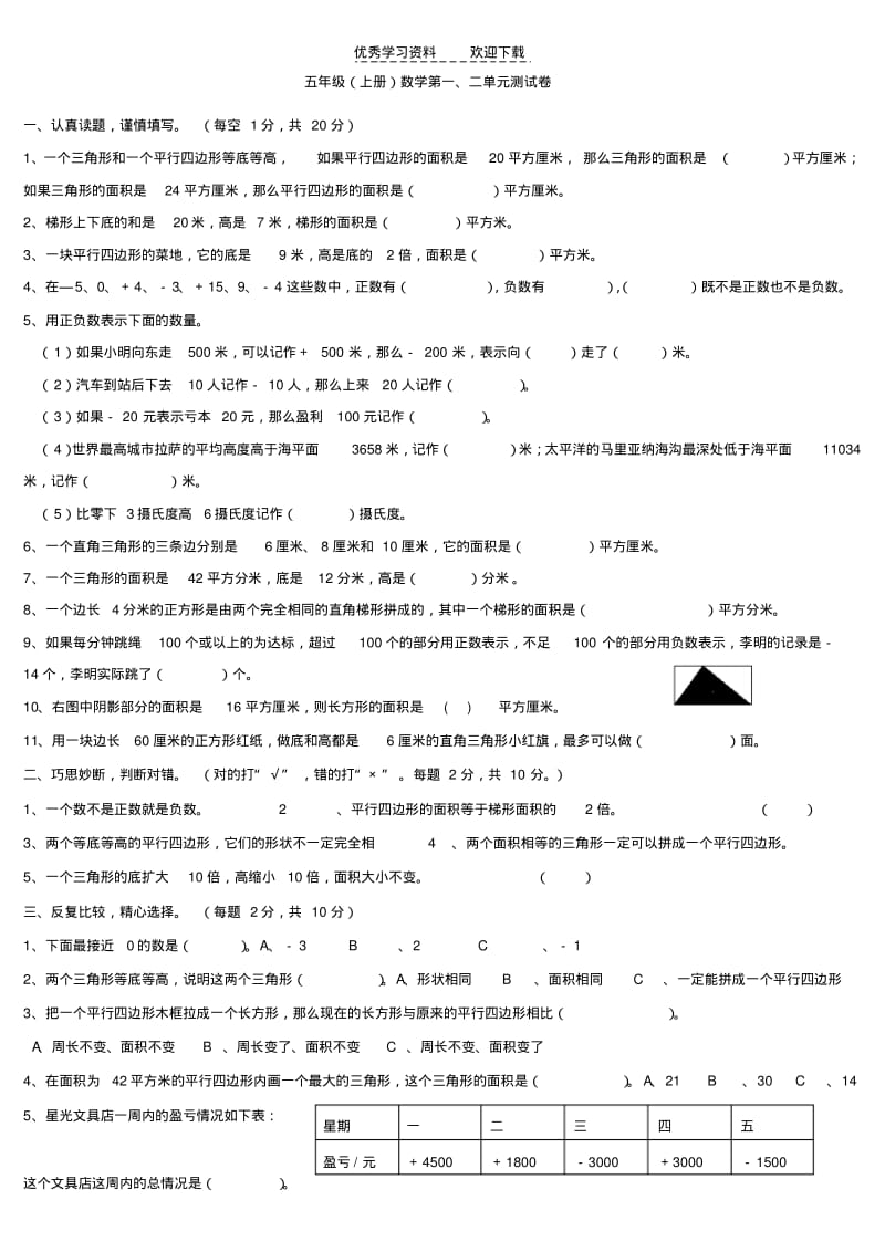 【优质文档】苏教版五年级(上册)数学第一二单元测试卷.pdf_第1页