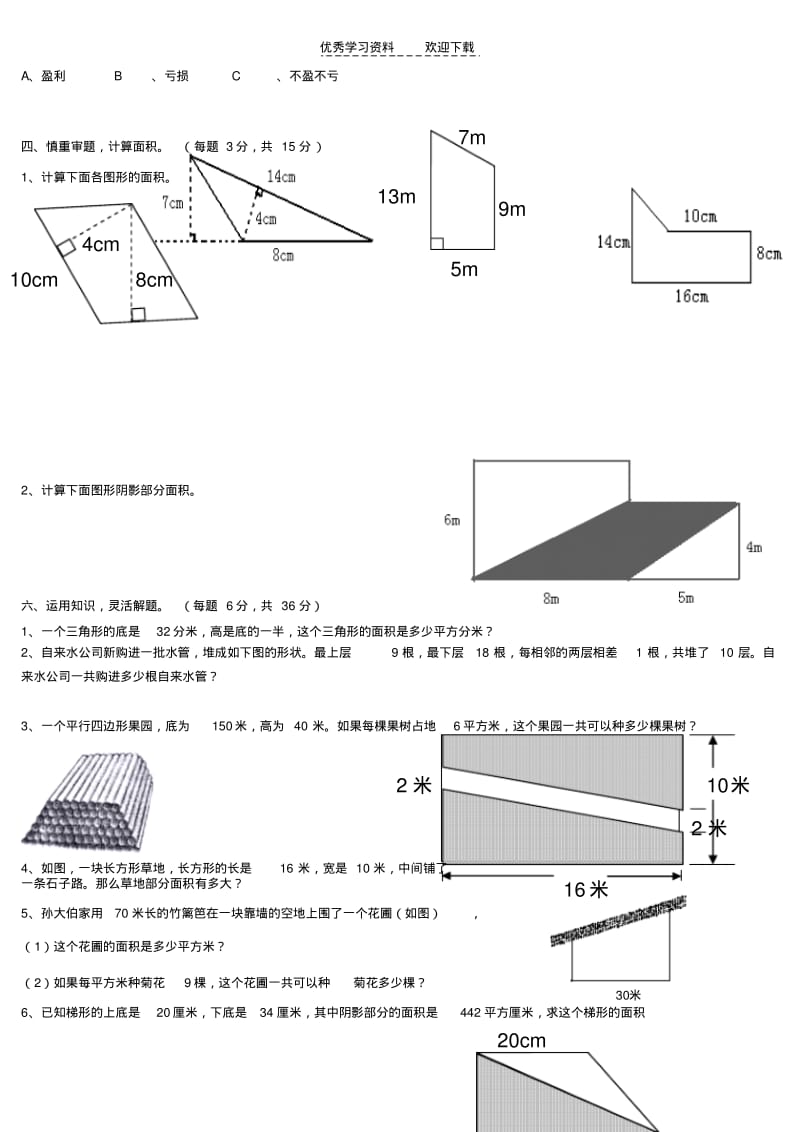 【优质文档】苏教版五年级(上册)数学第一二单元测试卷.pdf_第2页