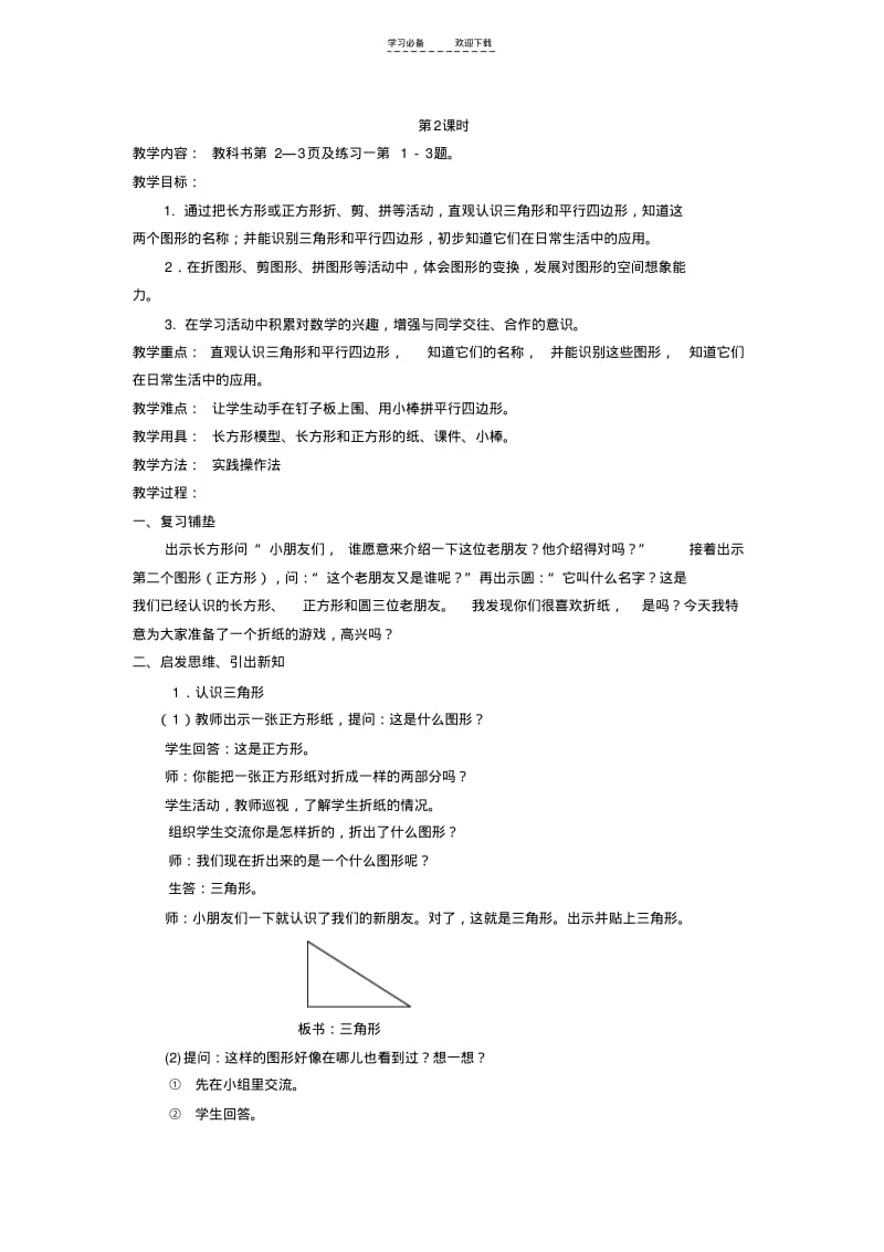 【优质文档】新人教版小学数学一下第一单元《认识图形二》教学设计.pdf_第3页