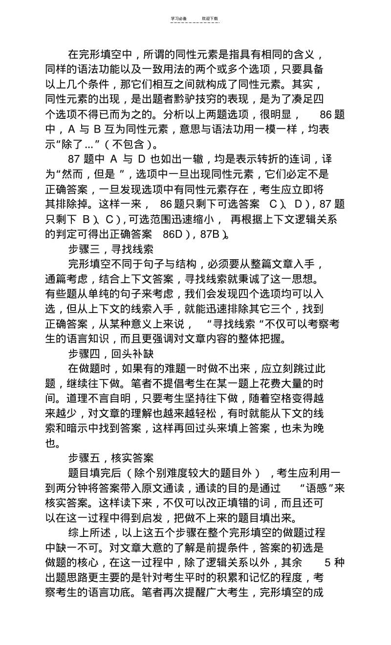 【优质文档】英语四级考试完形填空解题技巧.pdf_第3页