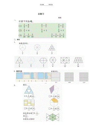 【优质文档】浙教版三年级数学下册总复习习题.pdf