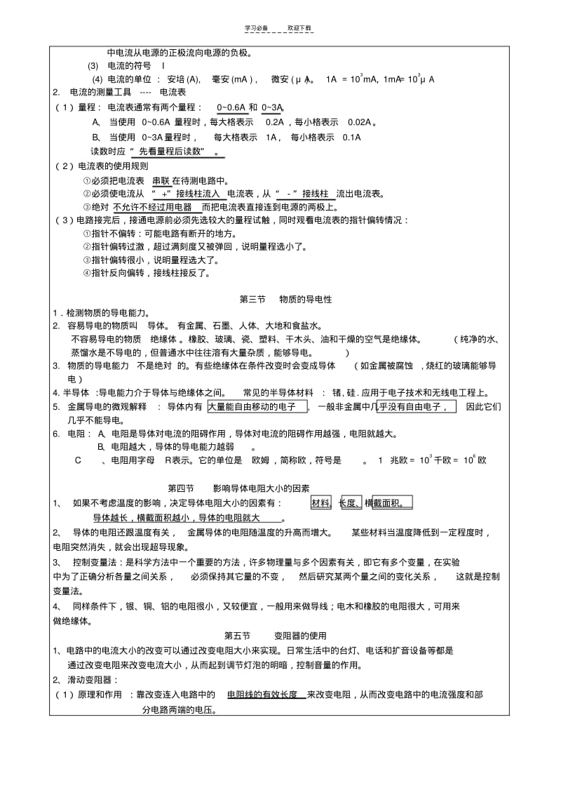 【优质文档】浙教版科学八年级(上)第四章复习训练.pdf_第2页