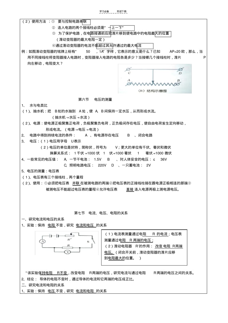 【优质文档】浙教版科学八年级(上)第四章复习训练.pdf_第3页