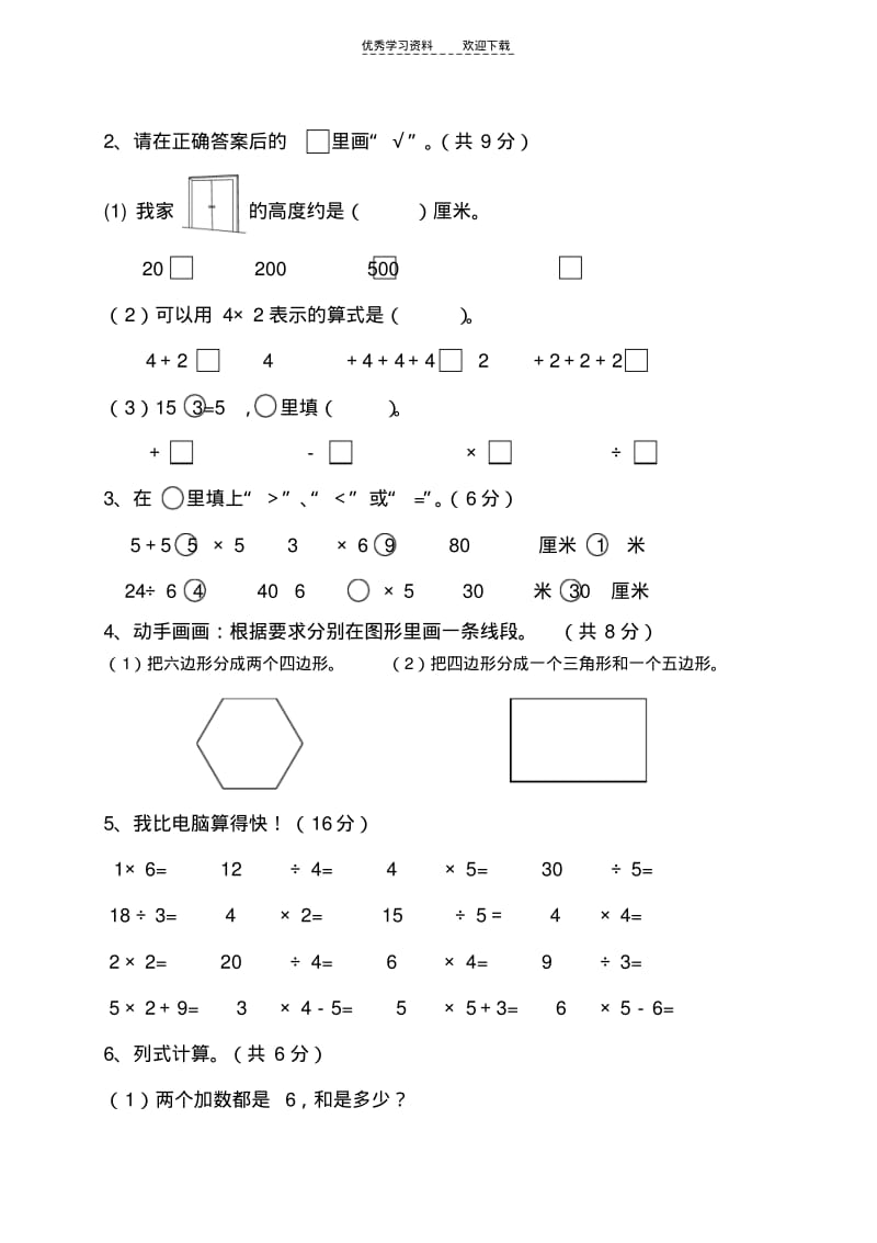 【优质文档】苏教版二年级上册数学期中试卷及答案.pdf_第2页