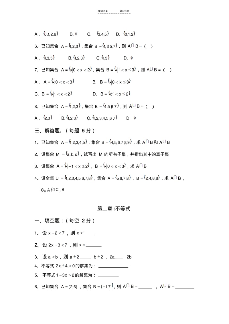 【优质文档】职高一年级《数学》(基础模块)上册试题.pdf_第2页