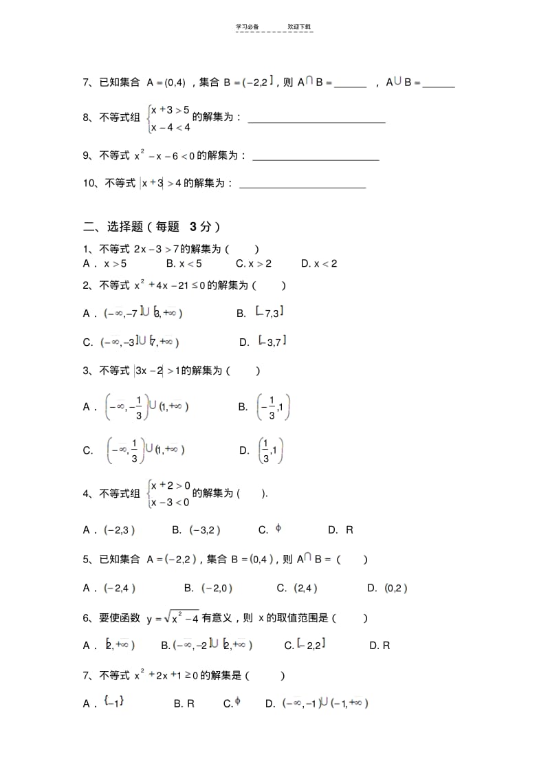 【优质文档】职高一年级《数学》(基础模块)上册试题.pdf_第3页