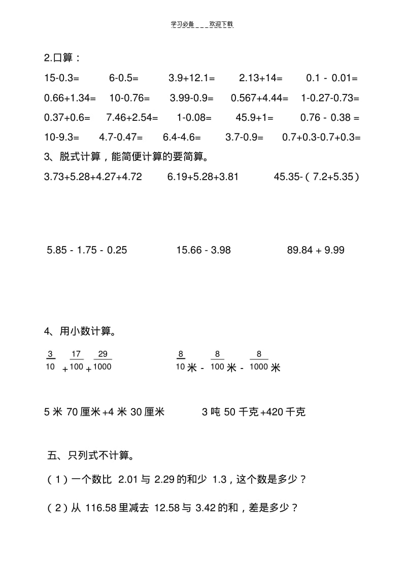 【优质文档】新青岛版数学四年级下册第七单元奇异的克隆牛小数加减法单元测试题.pdf_第3页