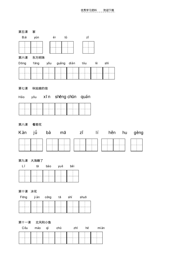 【优质文档】苏教版小学语文字词表..pdf_第2页