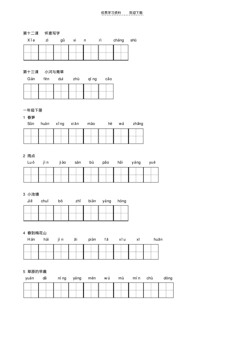 【优质文档】苏教版小学语文字词表..pdf_第3页