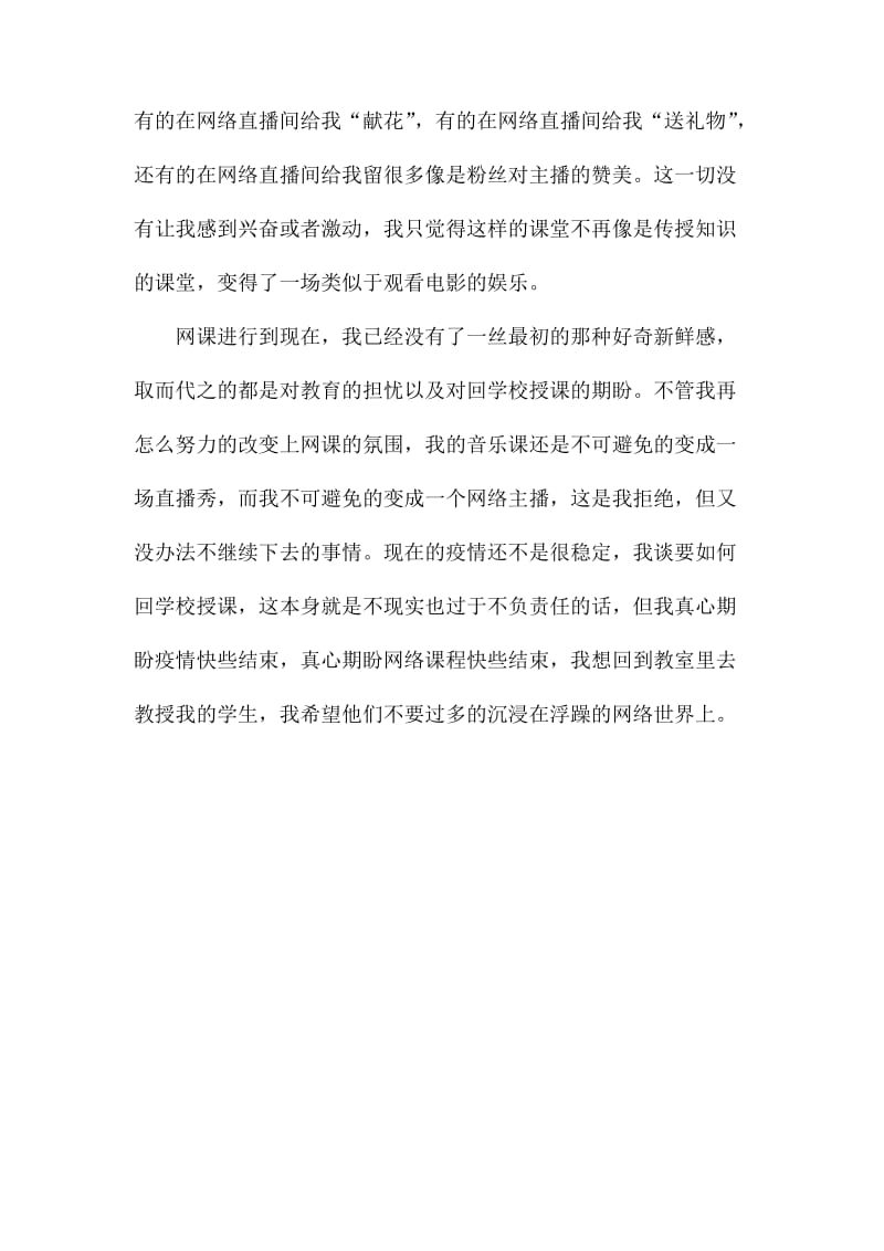 大学教师第一次上网课心得体会.docx_第2页