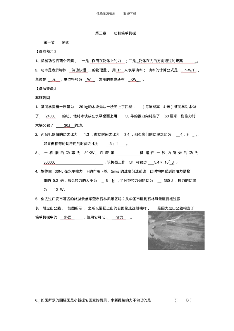 【优质文档】浙教版科学九年级功和简单机械测试..pdf_第1页