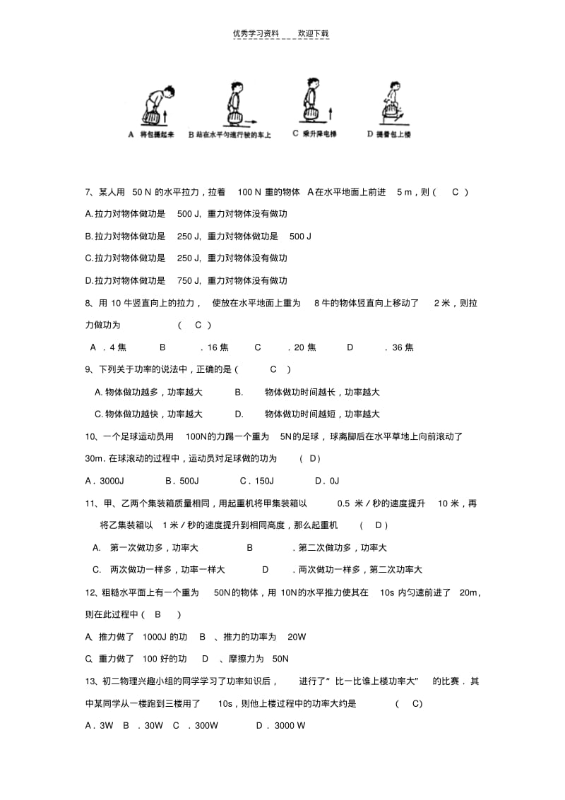 【优质文档】浙教版科学九年级功和简单机械测试..pdf_第2页