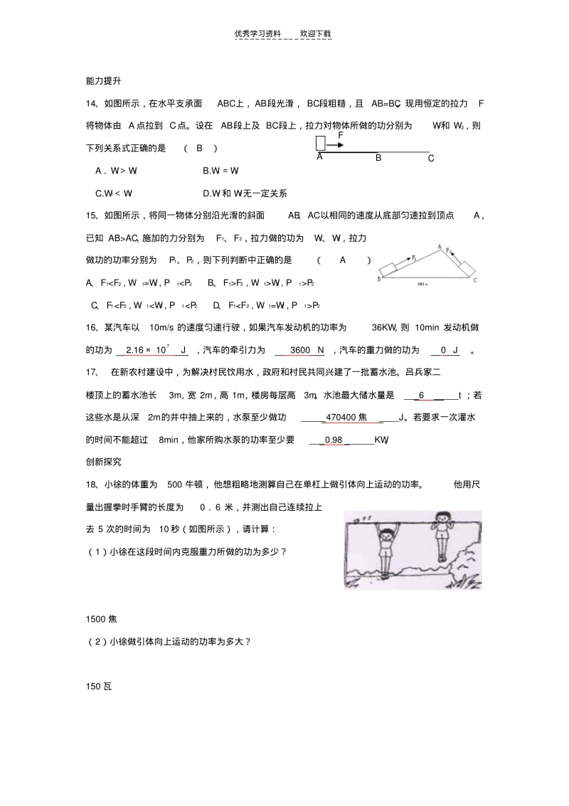 【优质文档】浙教版科学九年级功和简单机械测试..pdf_第3页