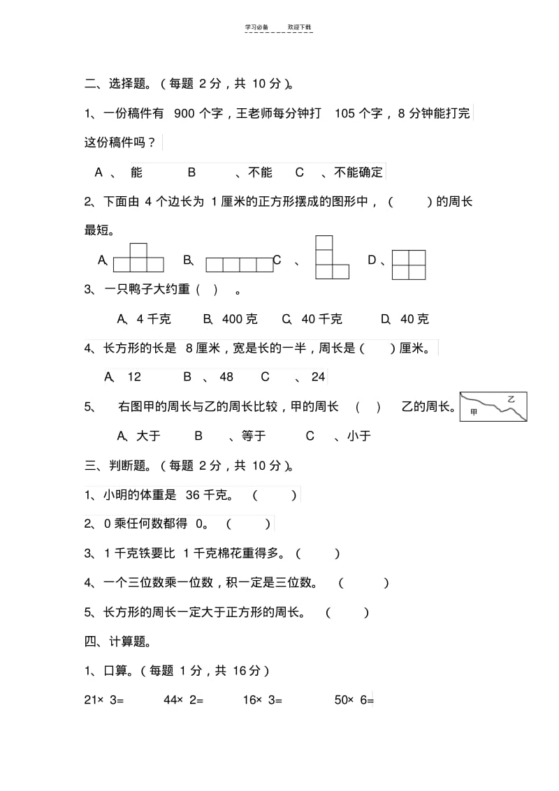 【优质文档】最新苏教版三年级数学上册期中测试卷.pdf_第2页