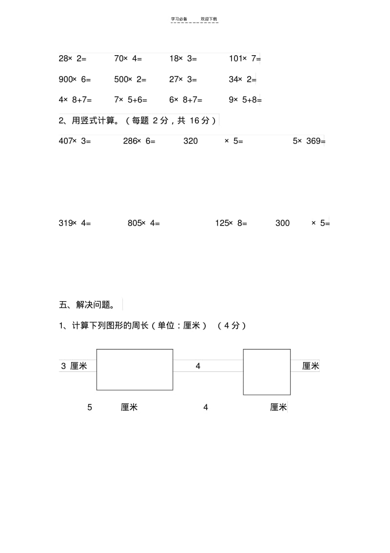 【优质文档】最新苏教版三年级数学上册期中测试卷.pdf_第3页