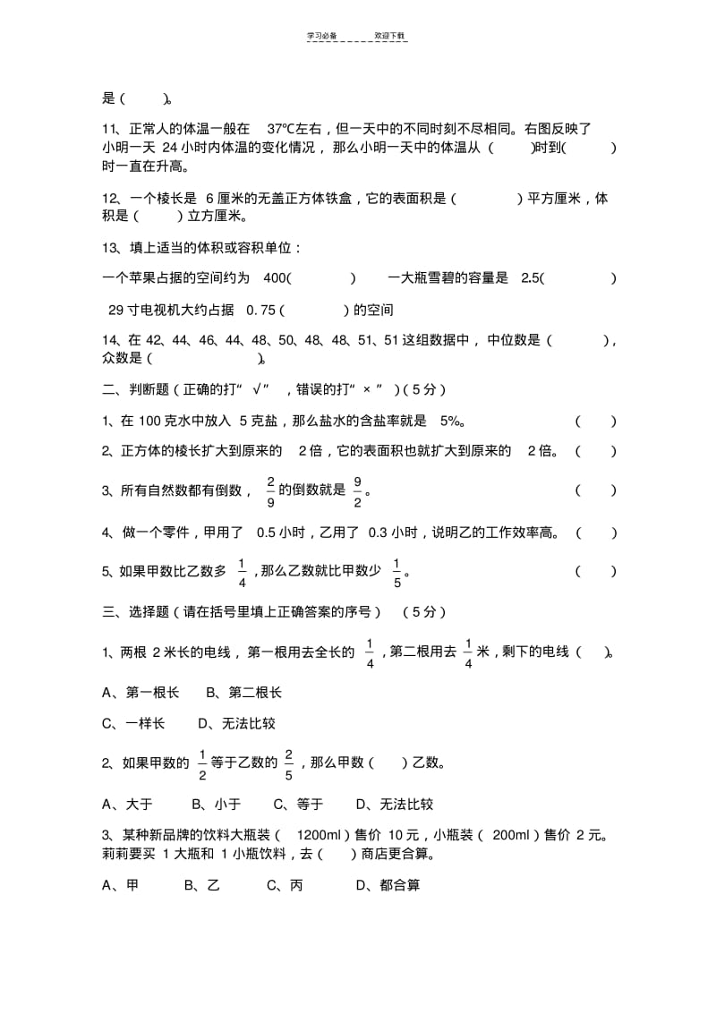 【优质文档】新北师大版五年级数学下册期末试卷.pdf_第2页