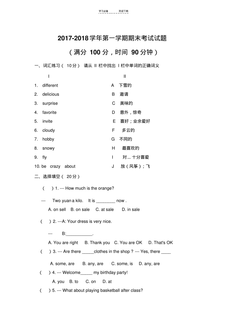 【优质文档】职高高一英语期中测试题.pdf_第1页