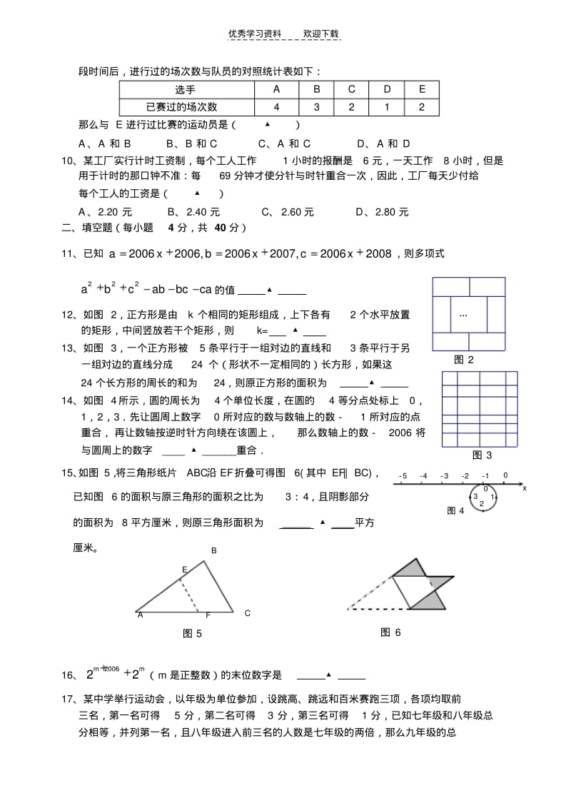 【优质文档】浙江省慈溪市区域性八年级数学竞赛试卷(含答案).pdf_第2页