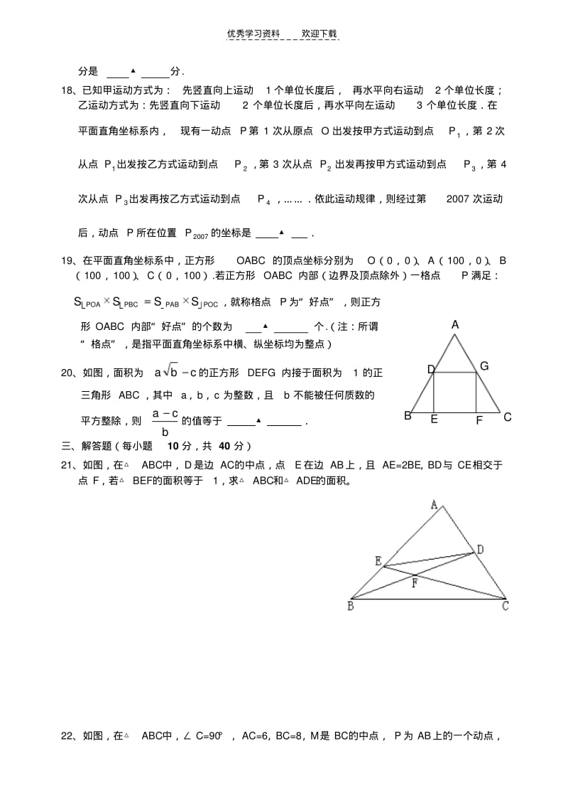 【优质文档】浙江省慈溪市区域性八年级数学竞赛试卷(含答案).pdf_第3页