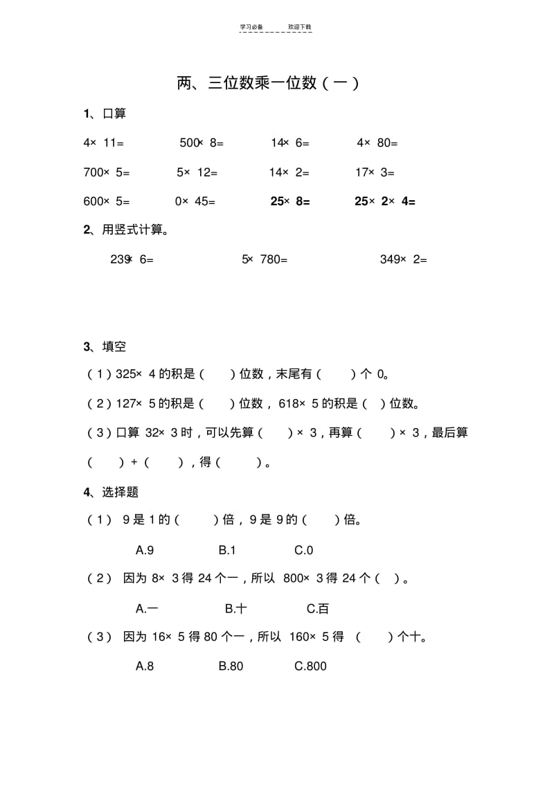 【优质文档】苏教版三年级数学上期末复习资料.pdf_第2页