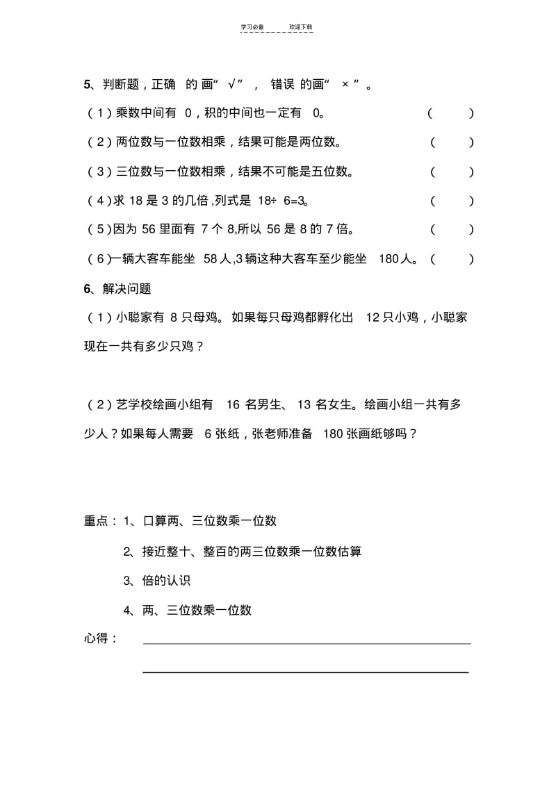 【优质文档】苏教版三年级数学上期末复习资料.pdf_第3页