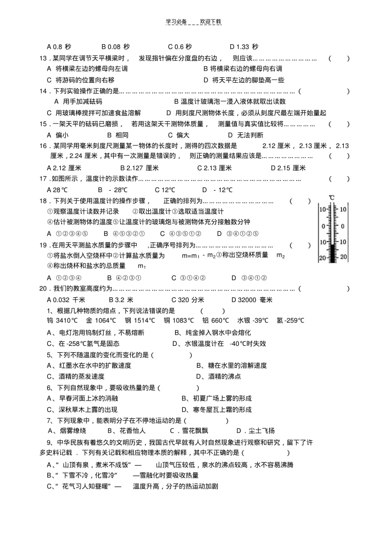 【优质文档】浙教版科学七年级上册第一章和第四章测试题.pdf_第2页