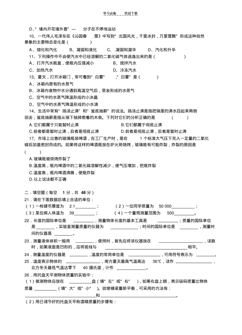 【优质文档】浙教版科学七年级上册第一章和第四章测试题.pdf_第3页