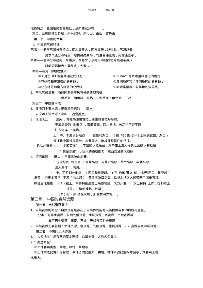 【优质文档】湘教版地理八年级上册期末复习提纲.pdf_第2页