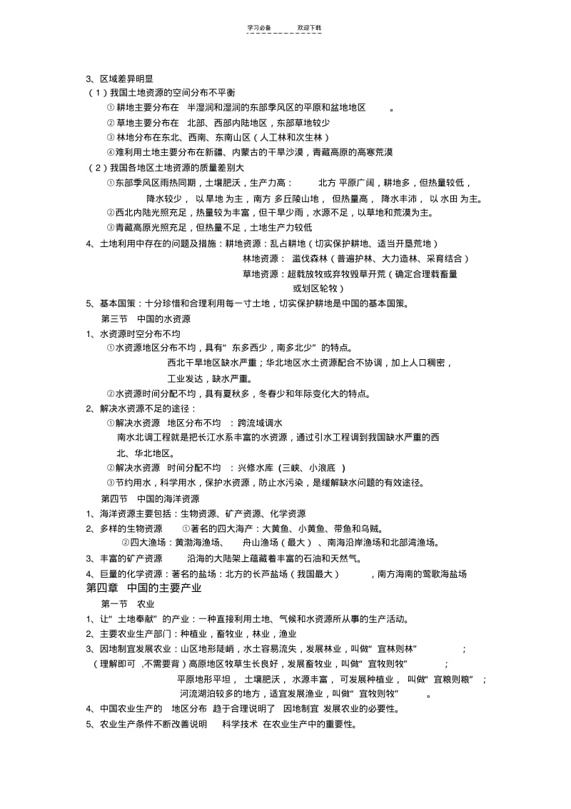 【优质文档】湘教版地理八年级上册期末复习提纲.pdf_第3页